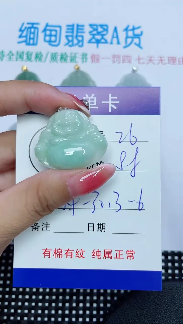 翡翠未镶嵌吊坠(赠链)26
