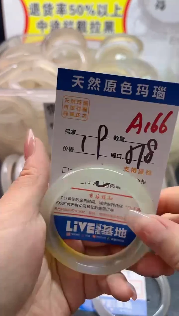 玛瑙/玉髓手镯未镶嵌A166