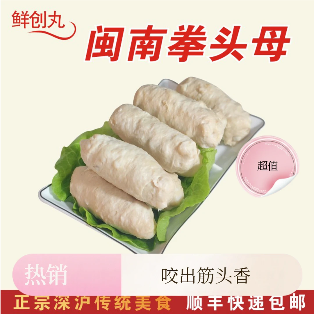福建晋江深沪特产正宗闽南手工猪肉拳头母大肉丸批发