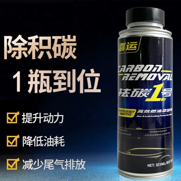 汽车燃油宝除积碳清洗剂发动机pea原液添加剂超65%
