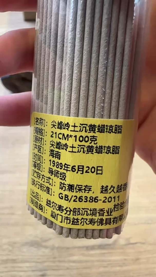 线香73号   尖峰岭土沉黄腊琼脂   100克