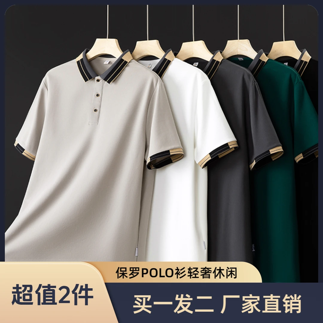 买一送一！保罗短袖POLO衫夏季男士商务休闲翻领T恤衫轻奢透气半袖