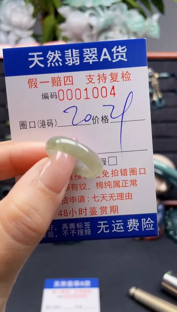 未镶嵌戒指翡翠20*1004