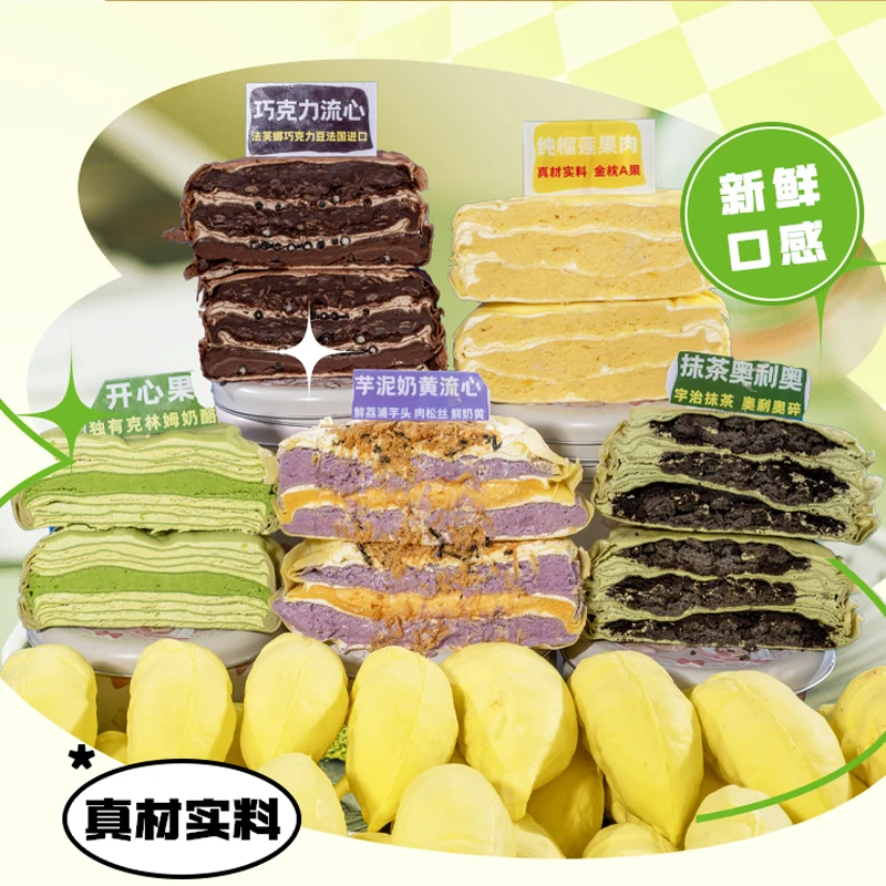 【纯手工制作】田大叔千层蛋糕罐罐蛋糕芋泥奶黄榴莲开心果巧克力味