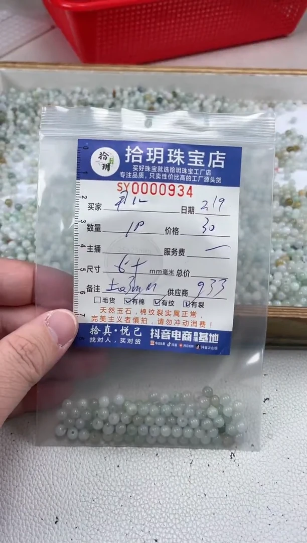 【闪购商品】翡翠散珠散珠卡5+毫米934