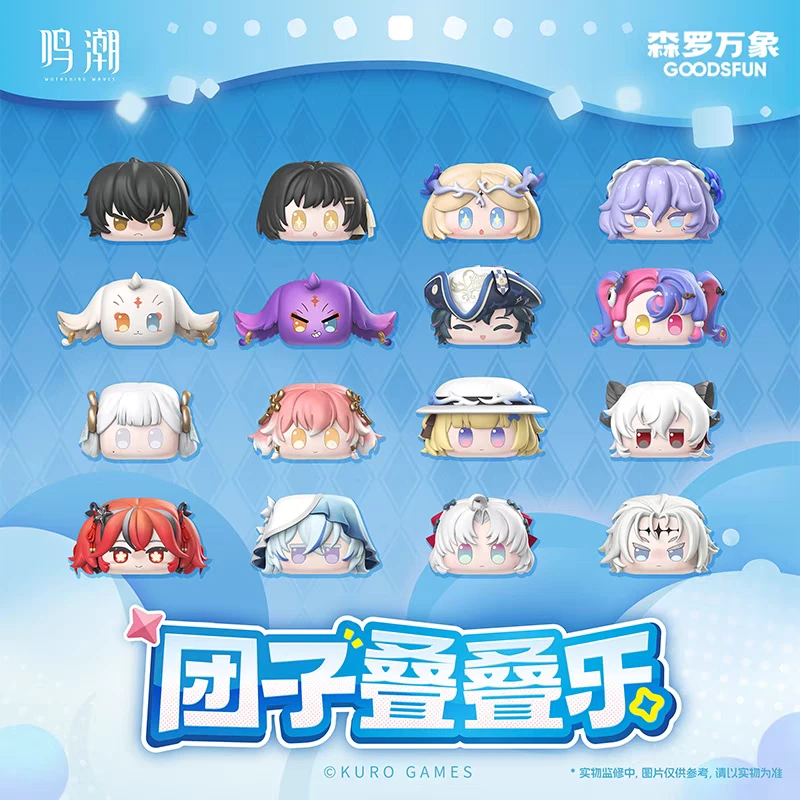 【叠叠】正版鸣潮团子叠叠乐 盲盒