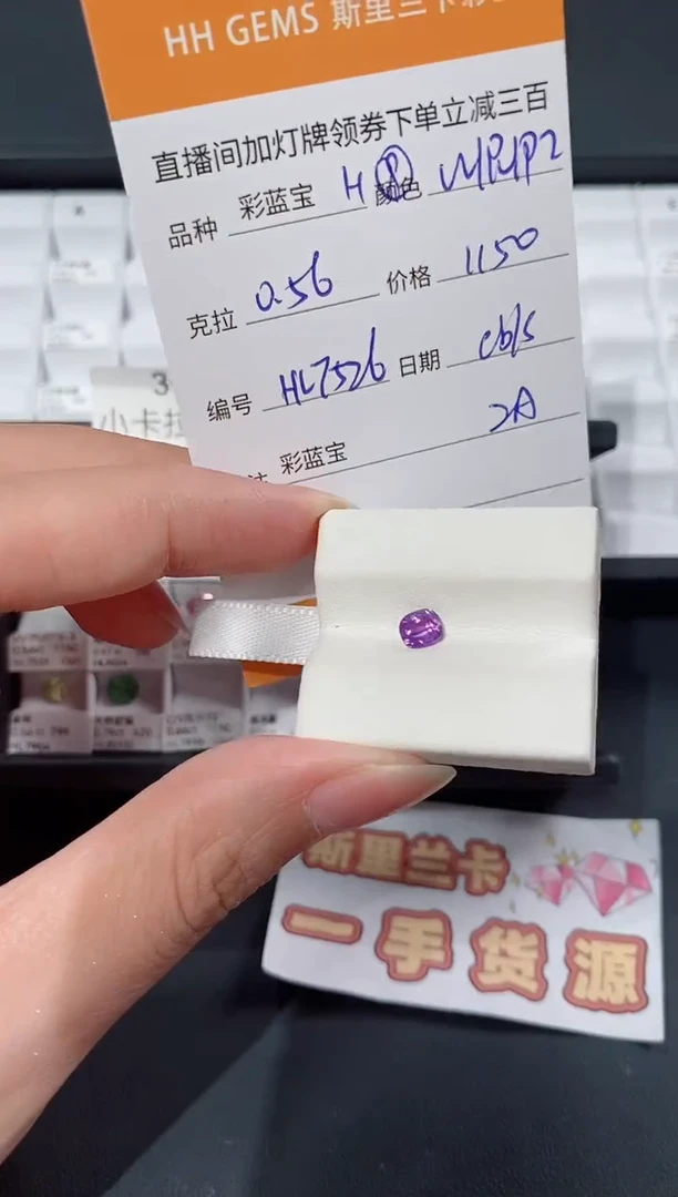 裸石彩色蓝宝石0.56ct HL7526 CG/S