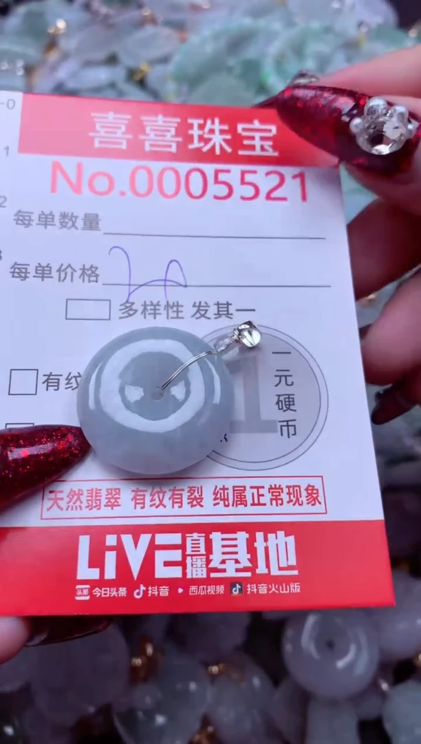 颈饰未镶嵌翡翠5521