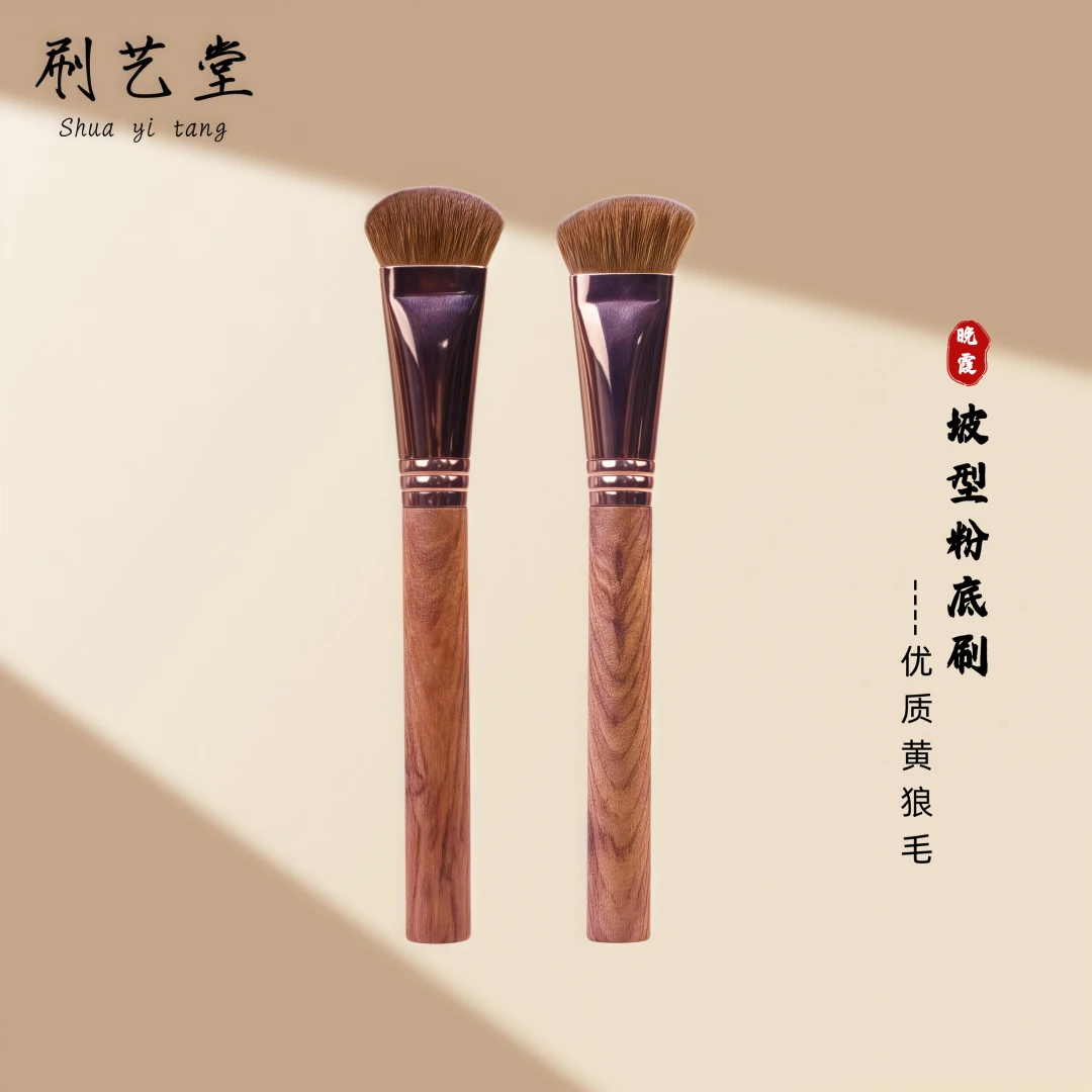 刷艺堂黄狼尾毛粉底刷无痕黄油刀刷子不吃粉均匀膏状动物毛粉底刷