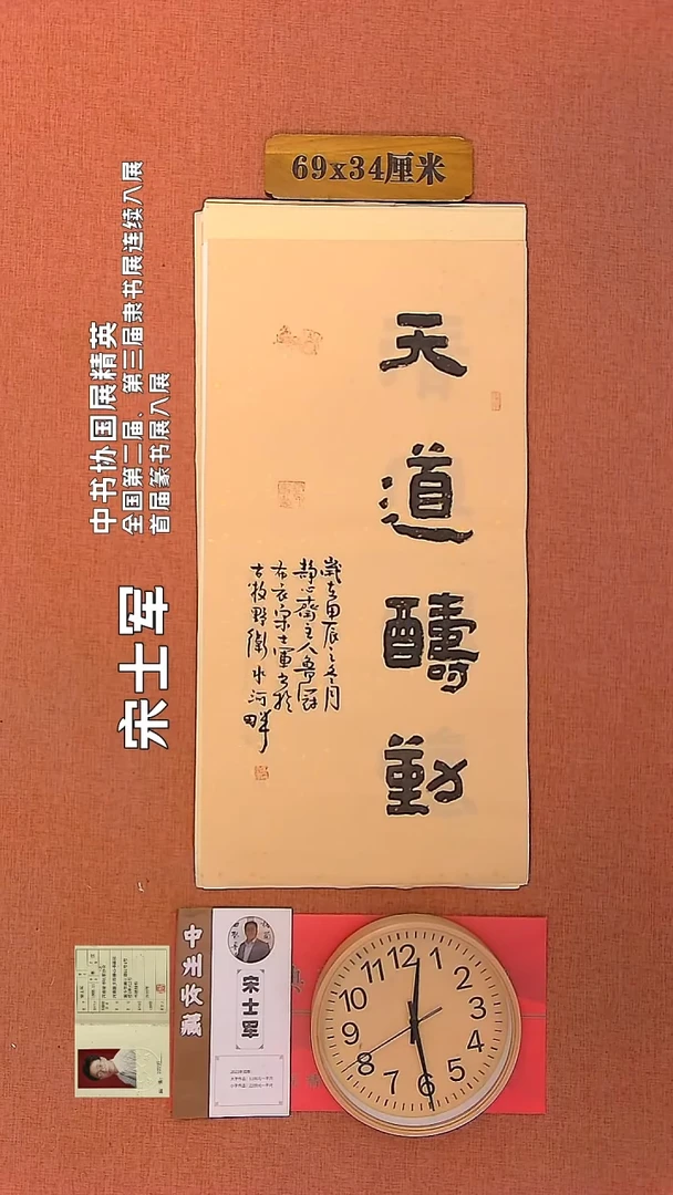 【闪购商品】书法82        宋士军书法作品