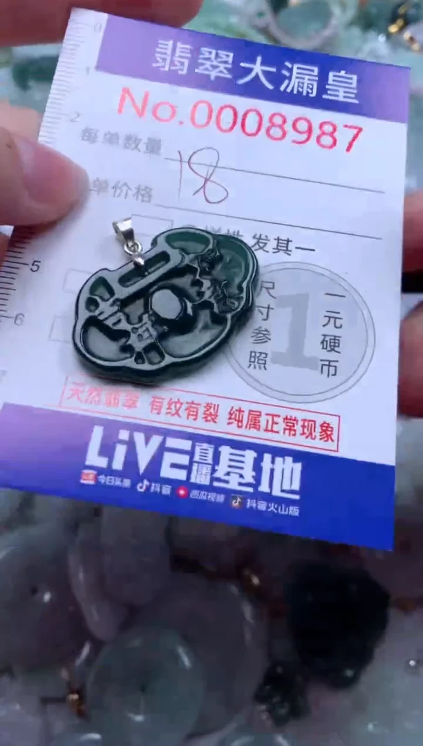 翡翠未镶嵌吊坠(不含链)8987