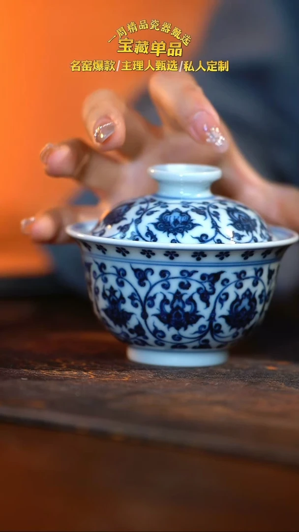 【峰良窑】青花缠枝莲元宝盖碗