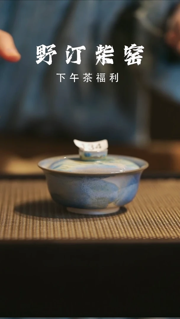 野汀柴窑手工手作@@YT134