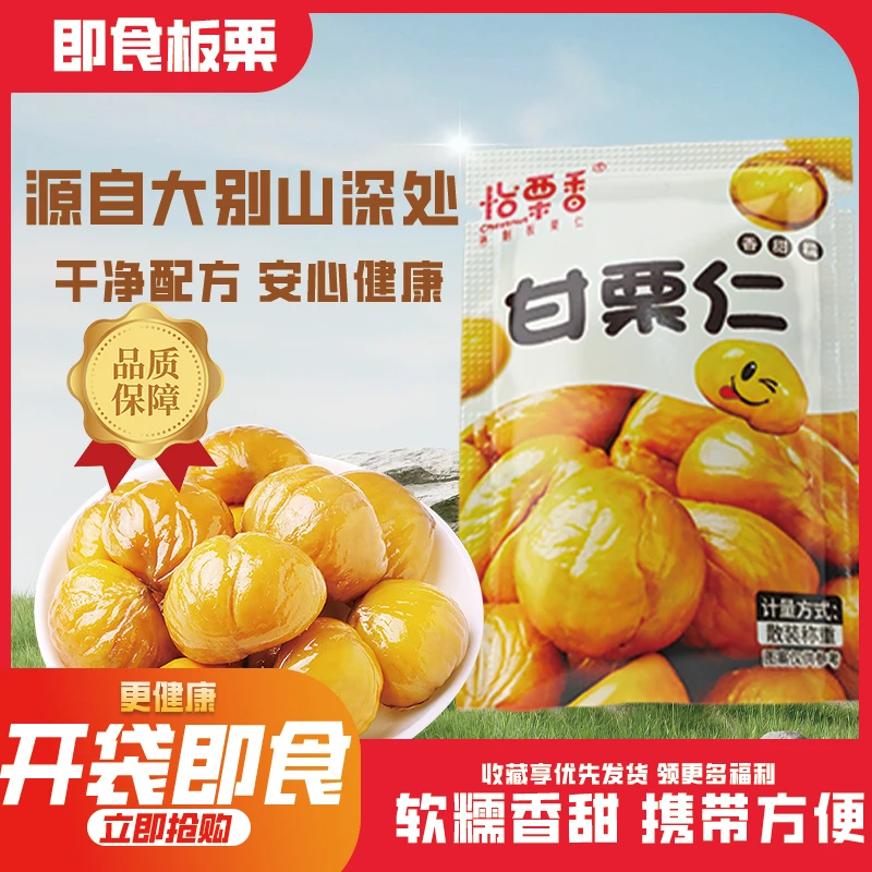 【半价囤货20包】板栗仁香甜软糯开袋即食油栗仁解馋网红代餐零食