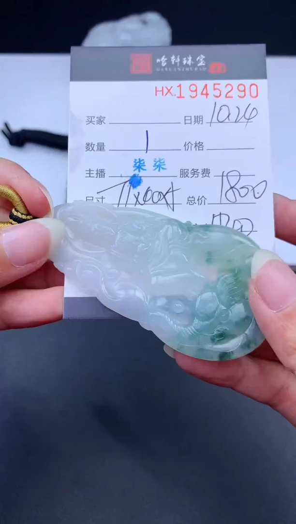 未镶嵌挂件翡翠哈轩 挂件1