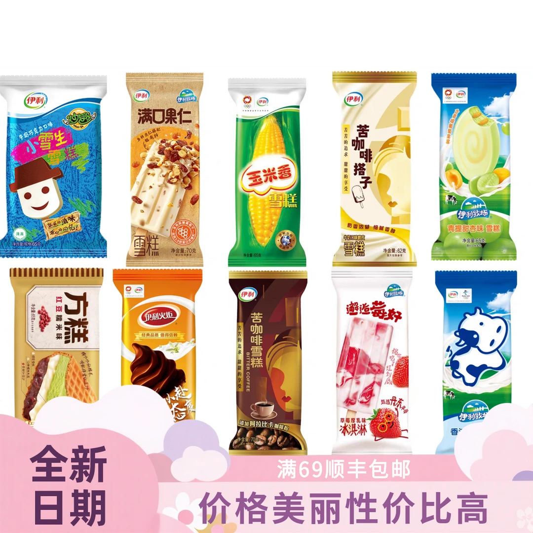【满69顺丰包邮】小学生火炬玉米香苦咖啡满口果仁方糕雪糕冰淇淋雪糕同城配