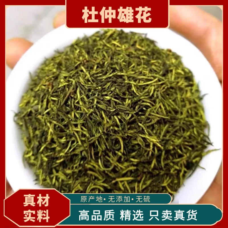 杜仲雄花茶杜仲雄花新货中药材张家界特产人参黄精杜仲雄花滋补茶