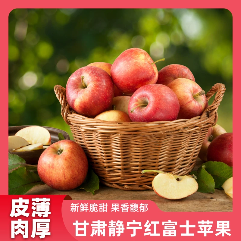 AC自营静宁红富士3.5-4斤/9个顺丰直发糖心苹果水果礼盒