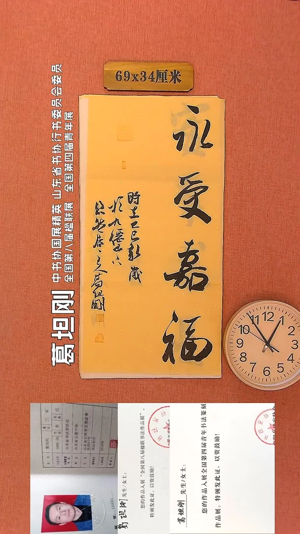 【闪购商品】书法39        葛坦刚书法作品