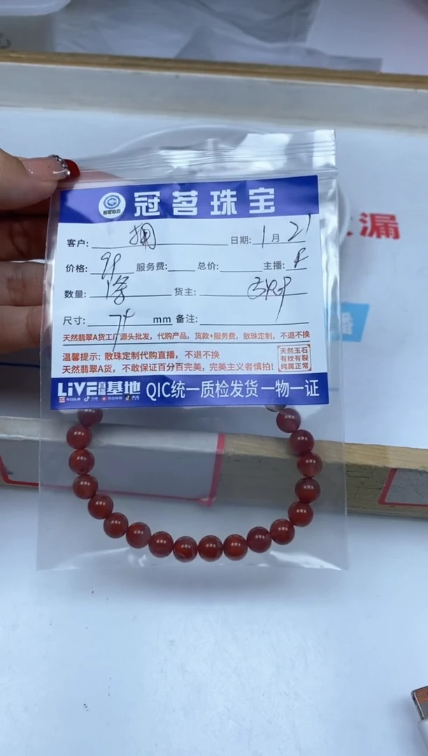 【闪购商品】南红玛瑙散珠未镶嵌火焰纹 南红手串7+mm1条