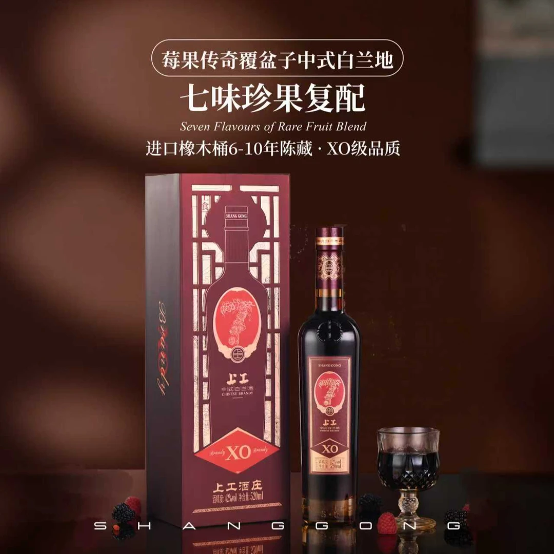 上工酒庄中式白兰地XO 莓果传奇 42%Vol 单瓶装