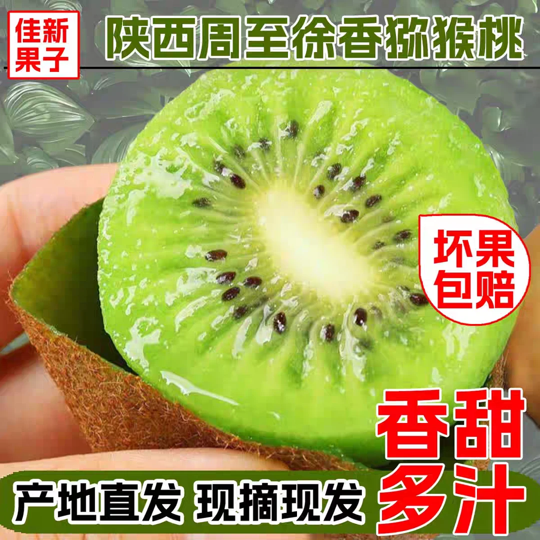 正宗陕西徐香猕猴桃奇异果新鲜应季水果营养维C丰富香甜高山即食