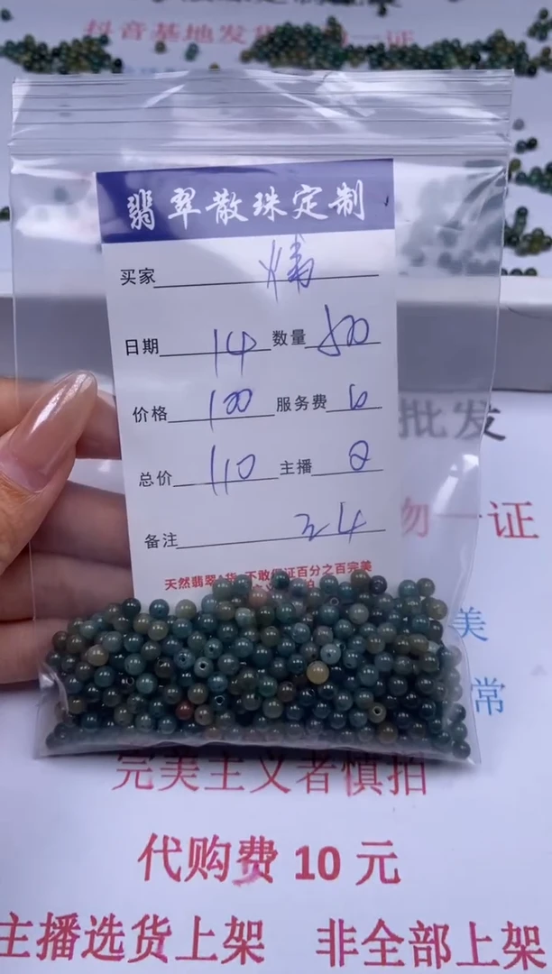翡翠未镶嵌颈饰炜*贞城散珠批发DIY编制