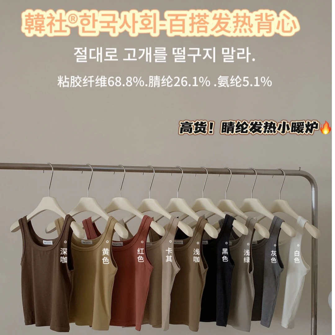 升级款韓社百搭发热背心