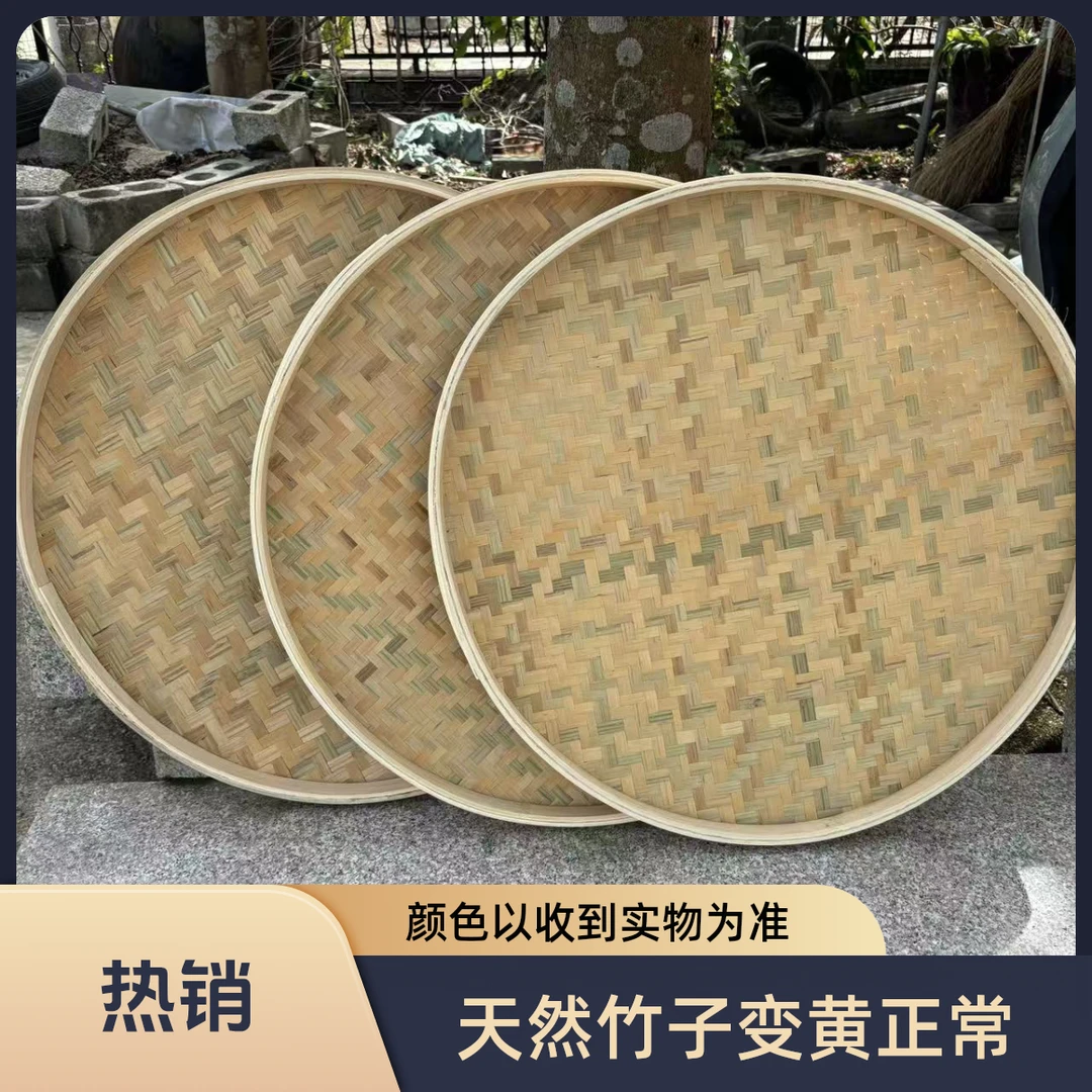 刮青无孔3个80公分竹子头层皮家用晾晒收纳簸箕