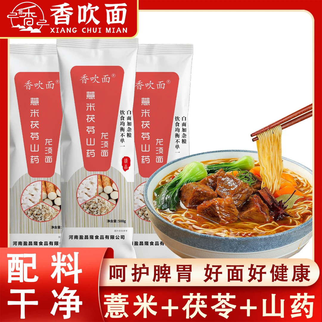 正宗无盐茯苓薏米山药龙须面挂面儿童早餐细面条粗粮河南特产