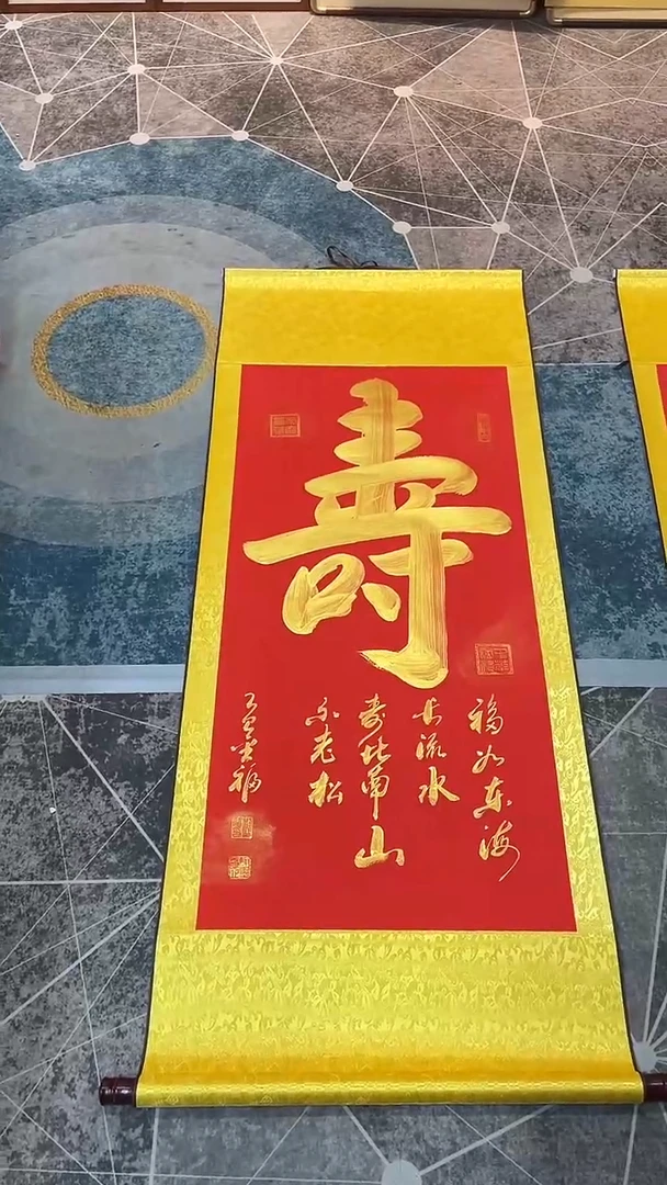 书法      寿