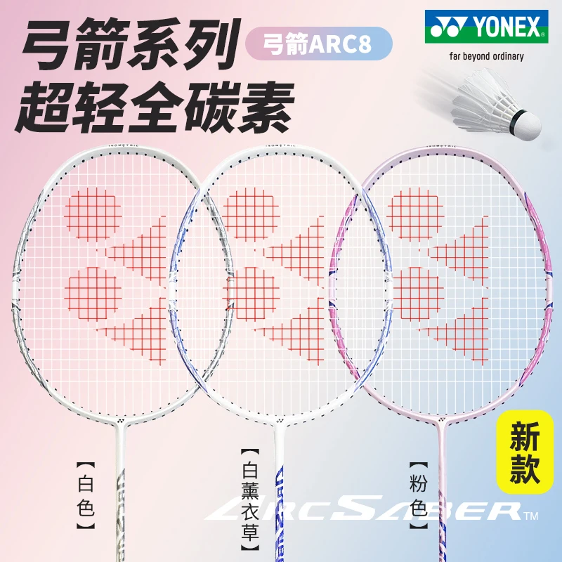 YONEX/尤尼克斯新款弓箭8专业羽毛球拍ARC8超轻正品全碳素5U