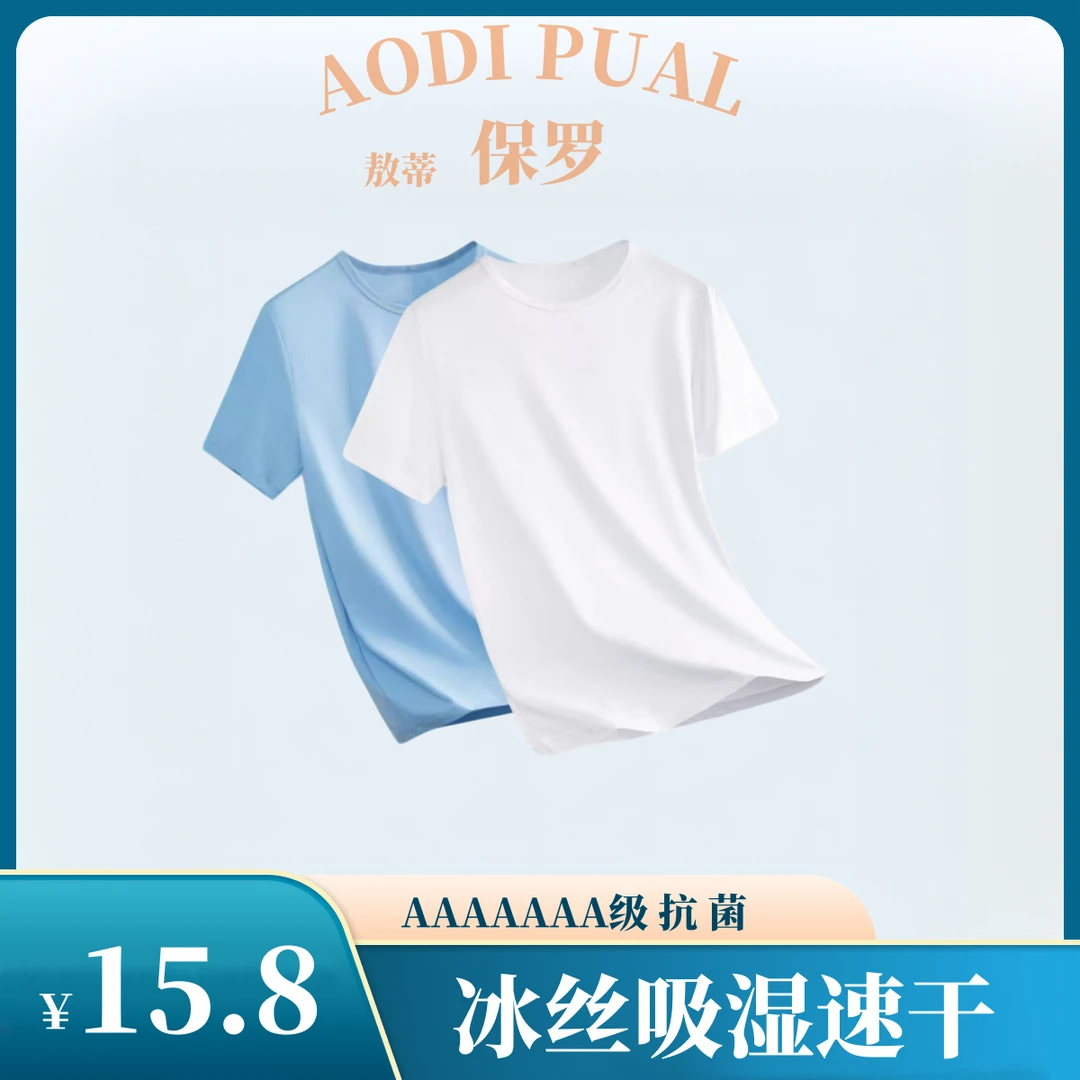 7A抗菌 速干短袖T恤男女同款大码圆领冰丝半袖宽松网眼上衣2507