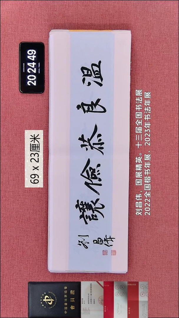 书法46    刘老师作品