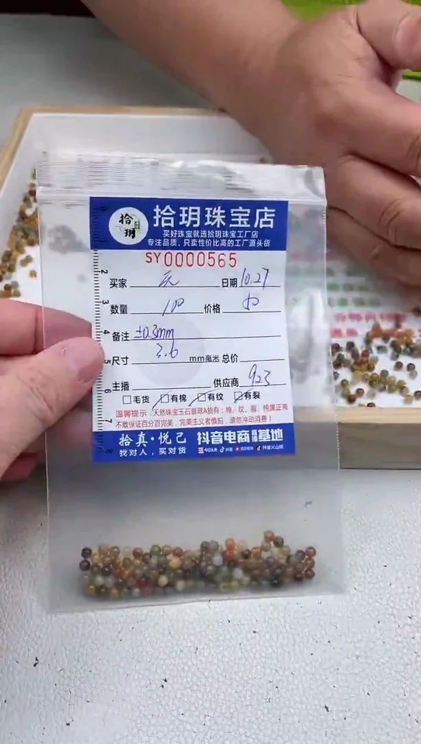 散珠翡翠无散珠卡3.6mm毫米左右（尺寸小）565