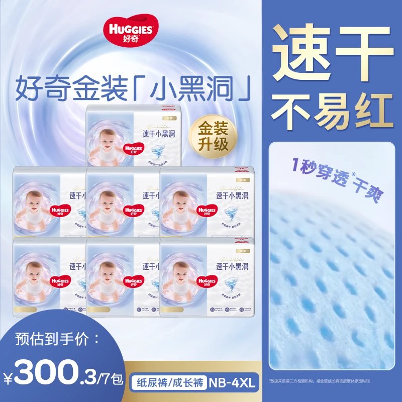好奇金装小黑洞婴儿尿不湿纸尿裤拉拉裤透气速吸云感NB-4XL*7包