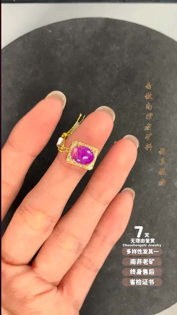 苏纪石（舒俱来）18K金镶嵌吊坠(不含链)1S