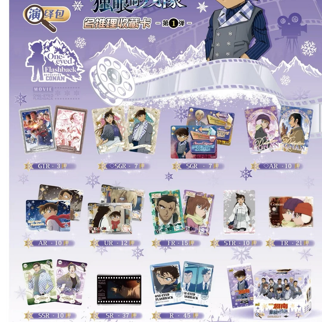 【玩法】柯南演绎包收藏卡片代拆