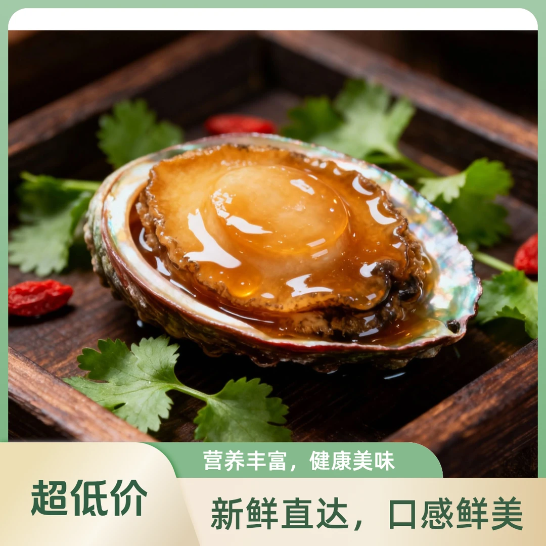 鲜活鲍鱼10头/8个头
