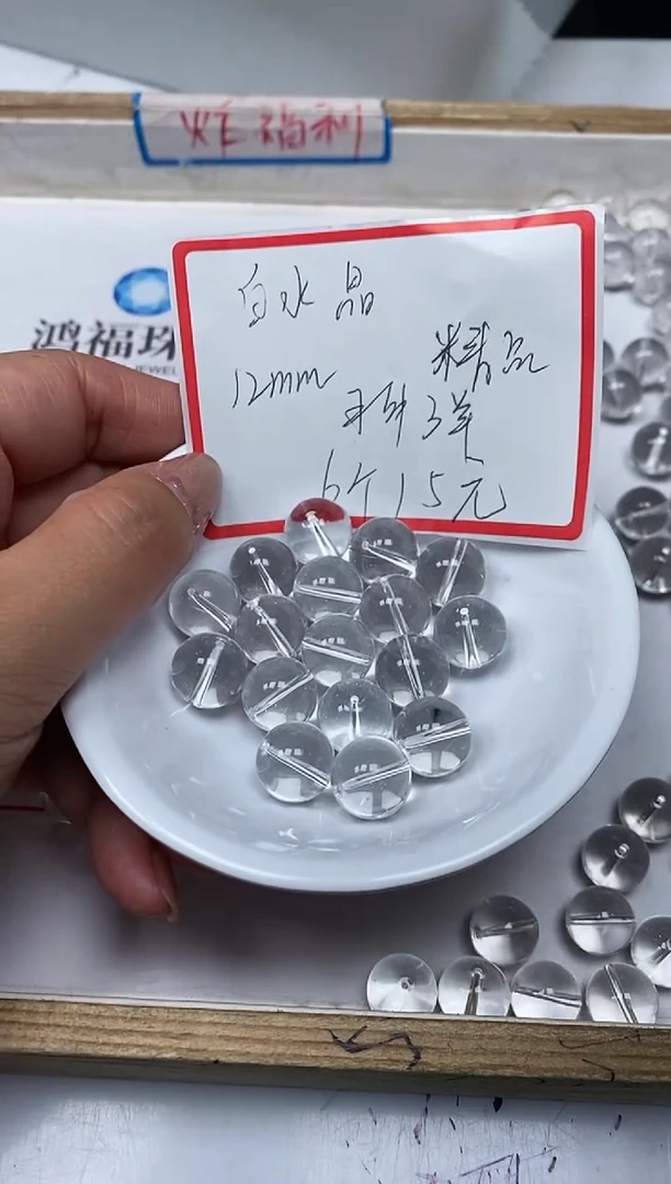 【闪购商品】水晶散珠未镶嵌B1398 白水晶12mm6个15元