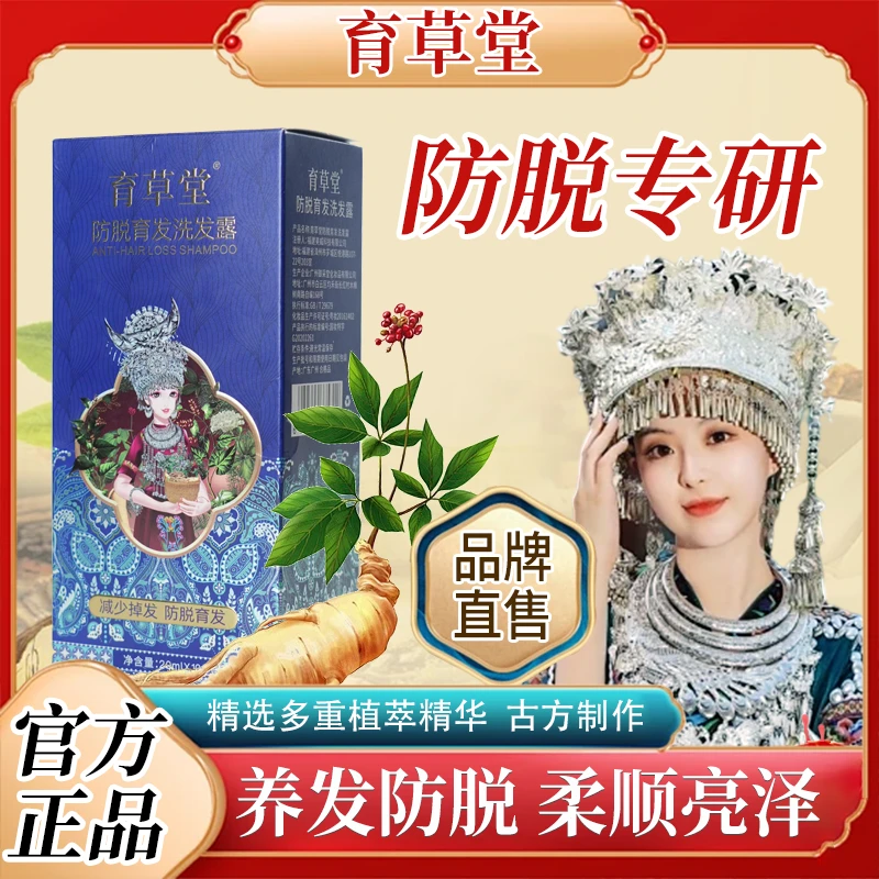 【买1送1-发两盒】育草堂防脱草本洗发露qj888