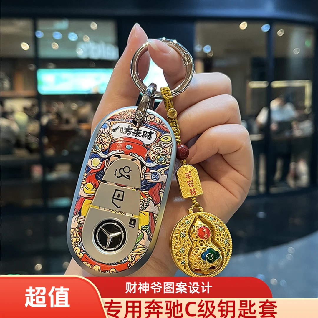 适用奔驰C级钥匙套新款C260L扣C200L包C300L高档C180L车C350el壳