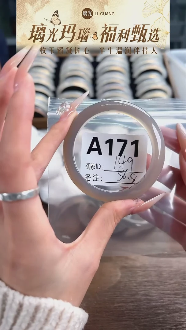 手镯玛瑙/玉髓未镶嵌171