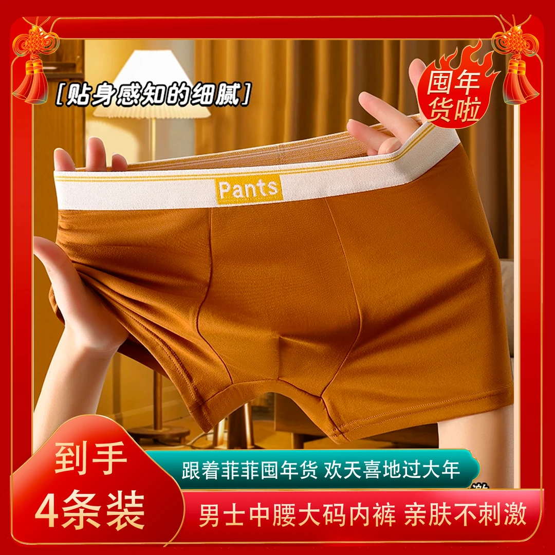 黛伊婕【4条装】男士中腰内裤男生大码宽松青年四角裤