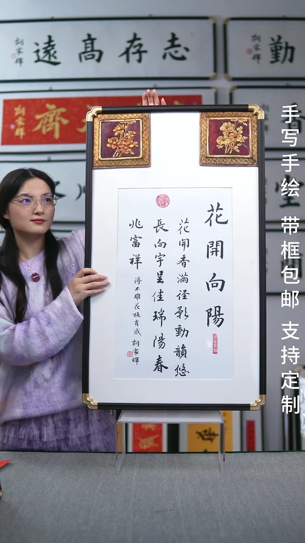 书法花开向阳-尺寸55-92