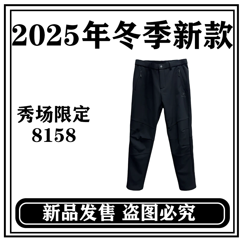 《美潮户外专属2》2025男士户外休闲加绒裤男士登山软壳冲锋裤8158