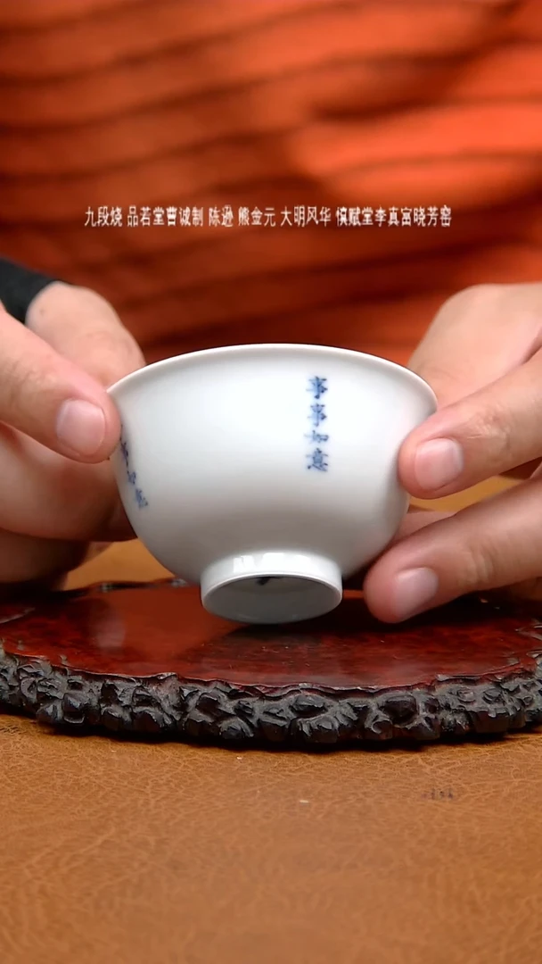 真如堂手工制作青花成语杯