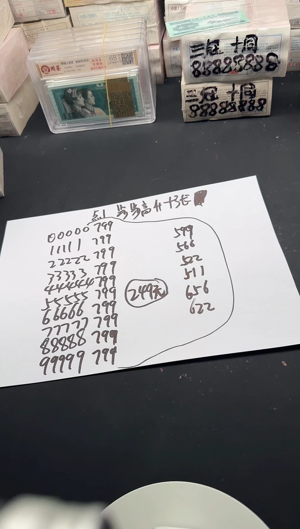 .1步步高升共十张尾511
