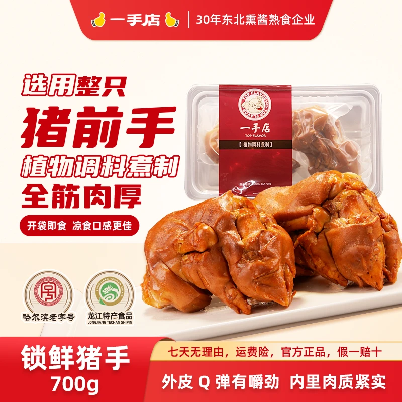 【顺丰包邮】一手店招牌美食前猪手猪蹄全筋Q弹有嚼劲锁鲜包装