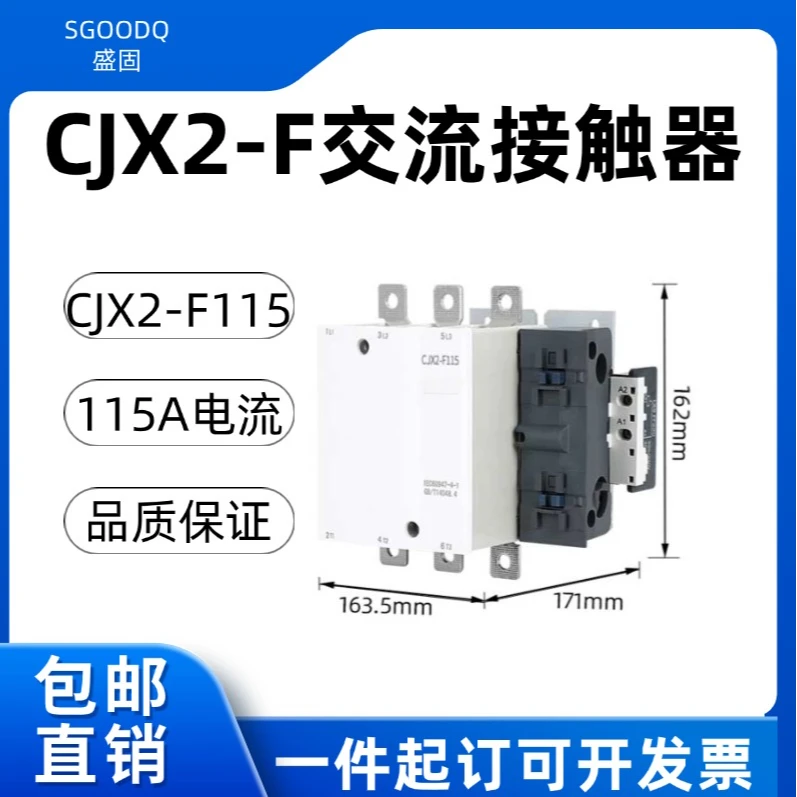 盛固交流接触器CJX2-F115 150 185 225 265 330 400 500 630 800A